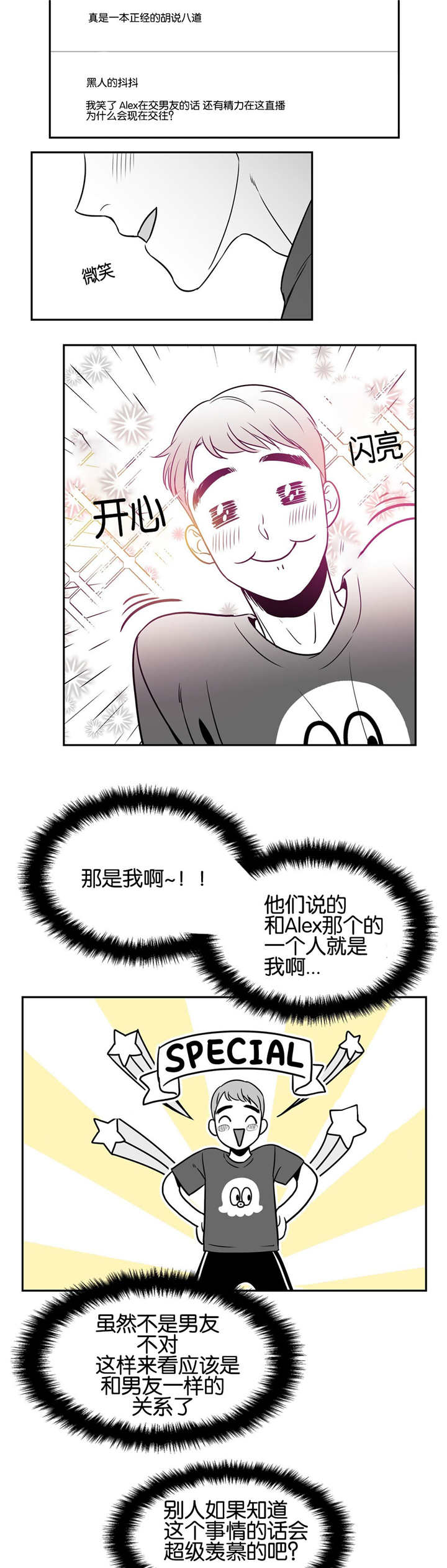 《东播》漫画最新章节第30章一点改变免费下拉式在线观看章节第【8】张图片