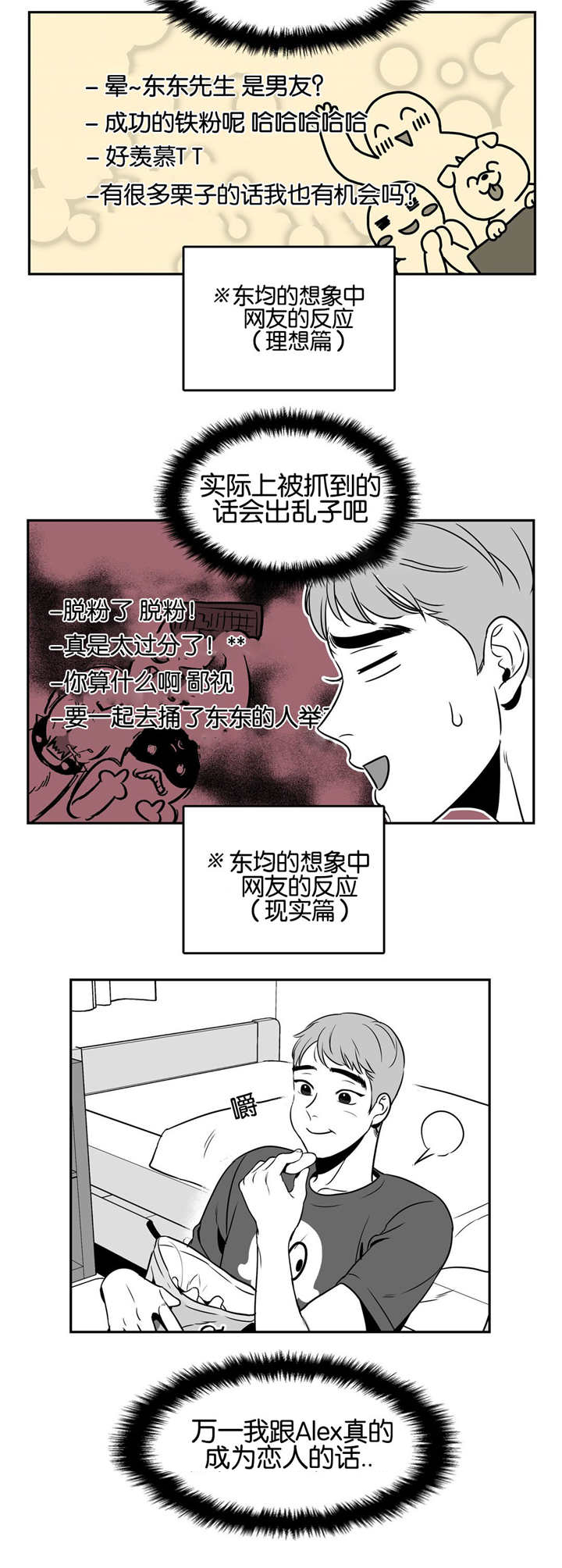 《东播》漫画最新章节第30章一点改变免费下拉式在线观看章节第【7】张图片