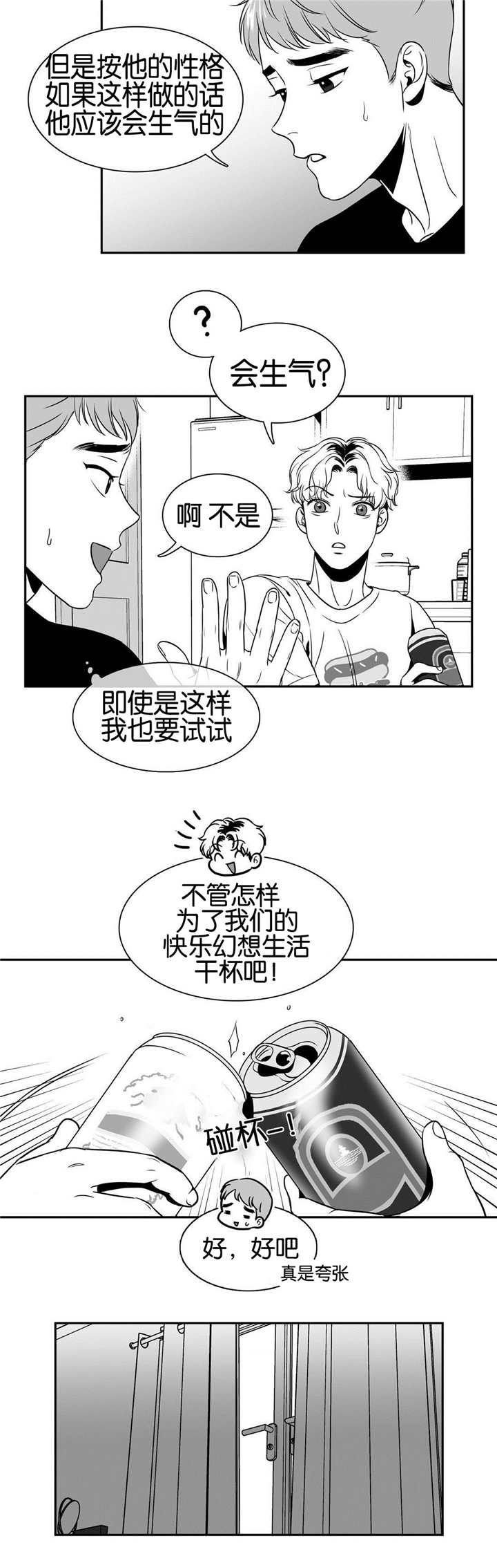 《东播》漫画最新章节第32章怎样幻想免费下拉式在线观看章节第【1】张图片