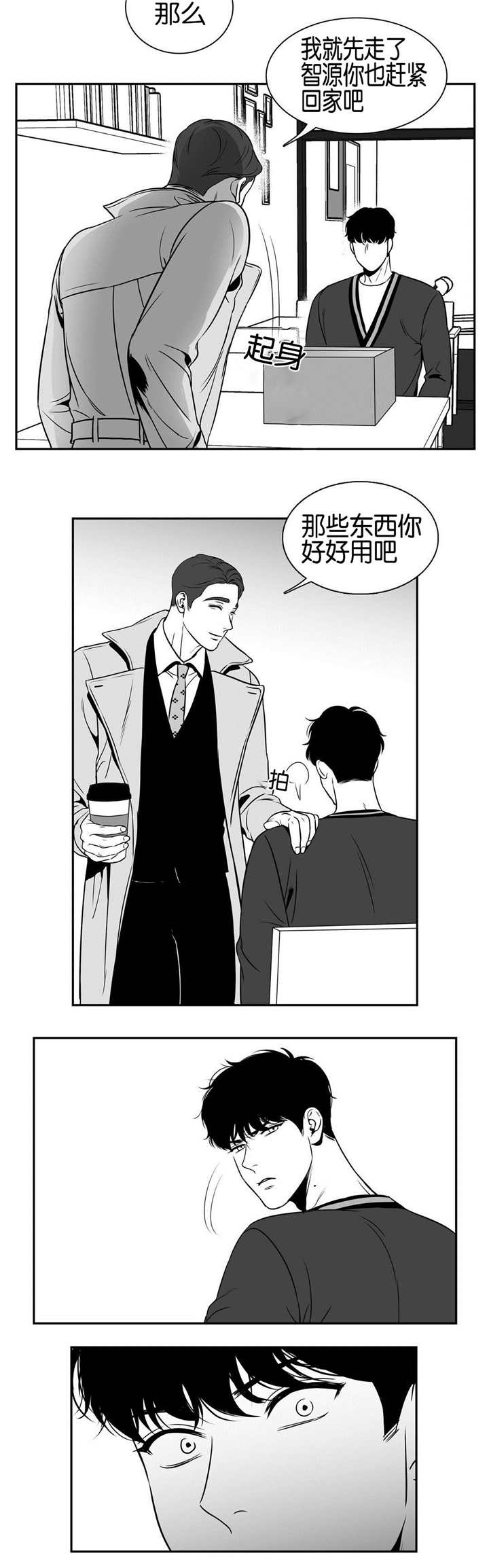 《东播》漫画最新章节第35章在聊什么免费下拉式在线观看章节第【1】张图片