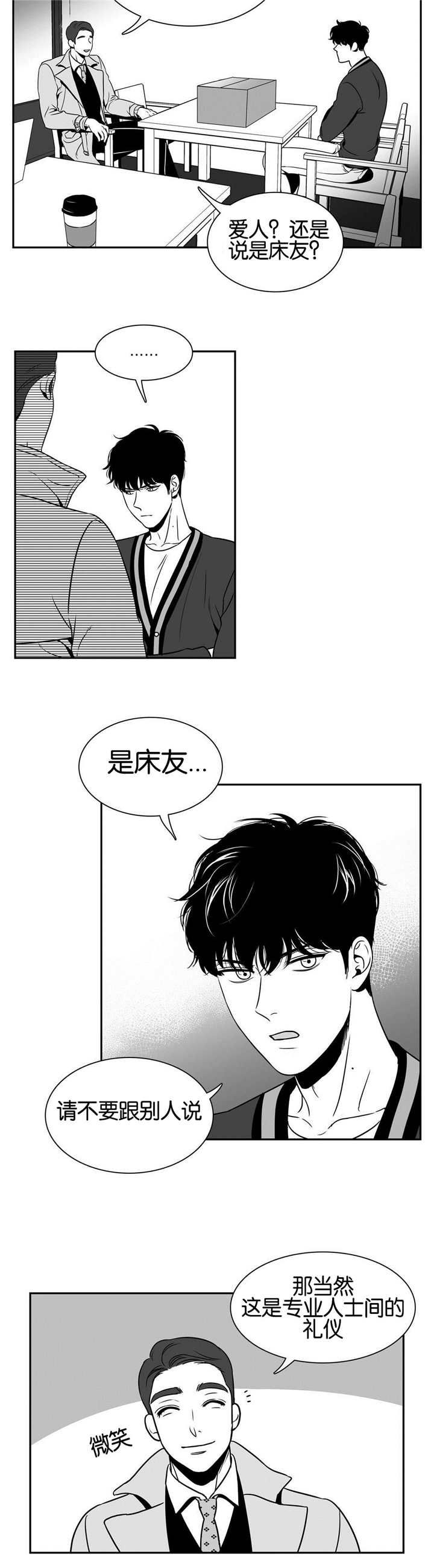 《东播》漫画最新章节第35章在聊什么免费下拉式在线观看章节第【10】张图片