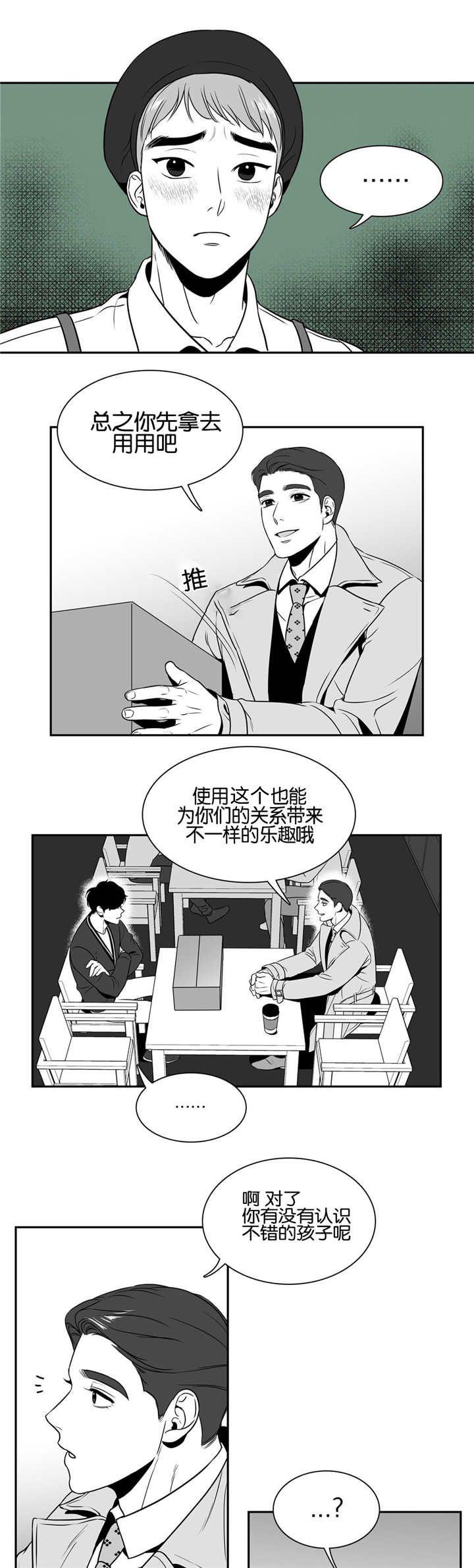 《东播》漫画最新章节第35章在聊什么免费下拉式在线观看章节第【7】张图片