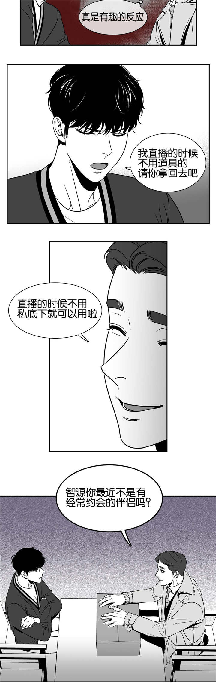 《东播》漫画最新章节第35章在聊什么免费下拉式在线观看章节第【13】张图片