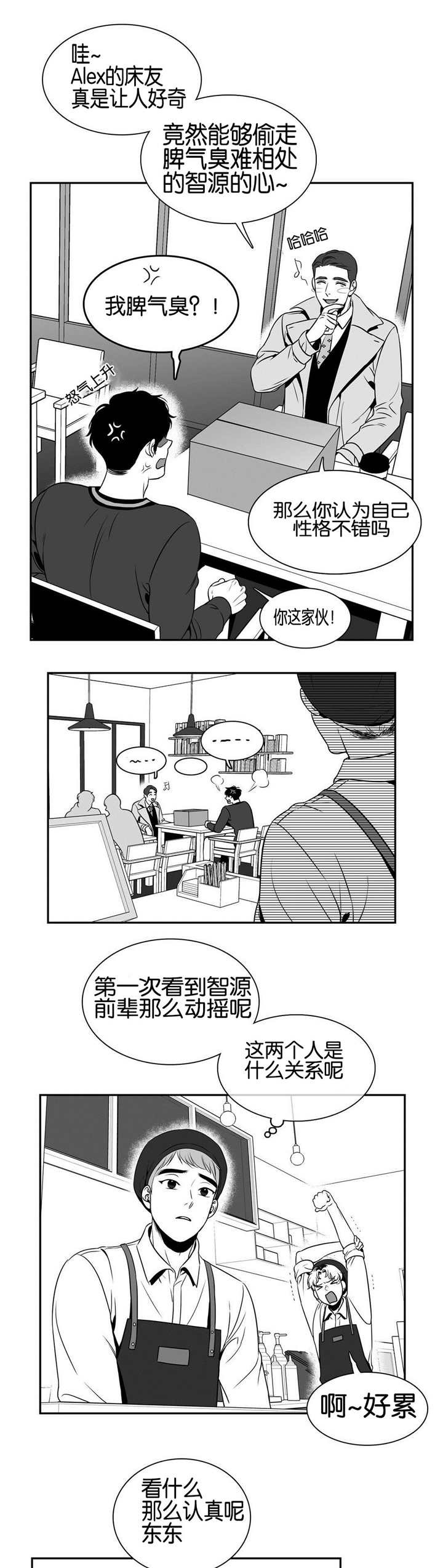 《东播》漫画最新章节第35章在聊什么免费下拉式在线观看章节第【9】张图片