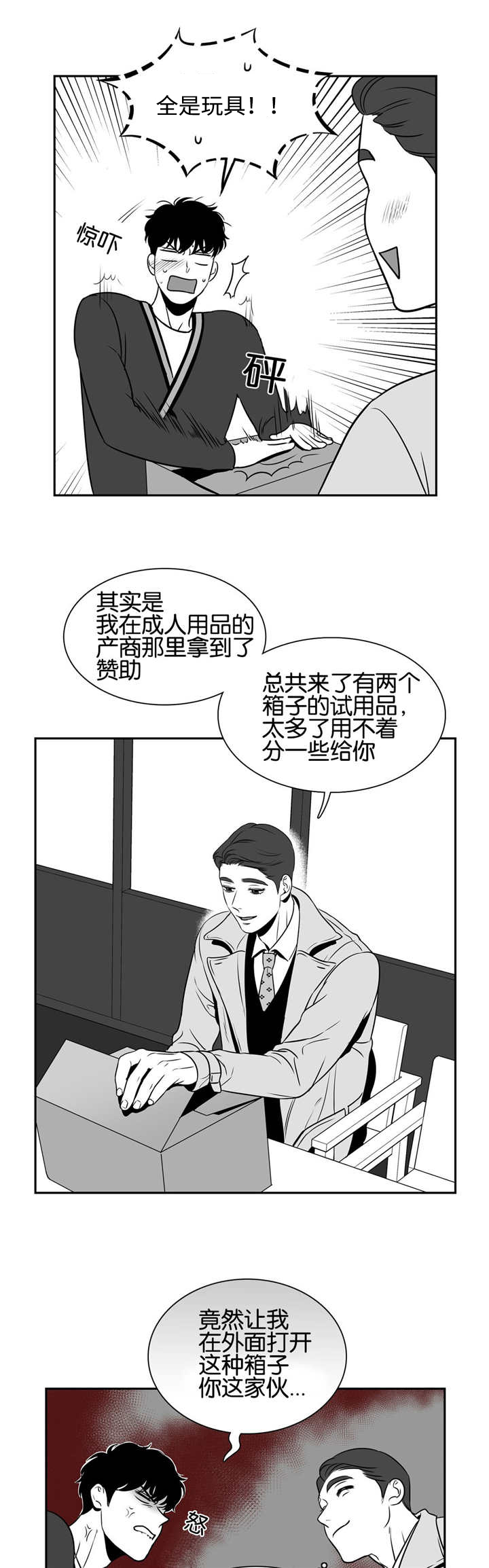 《东播》漫画最新章节第35章在聊什么免费下拉式在线观看章节第【14】张图片