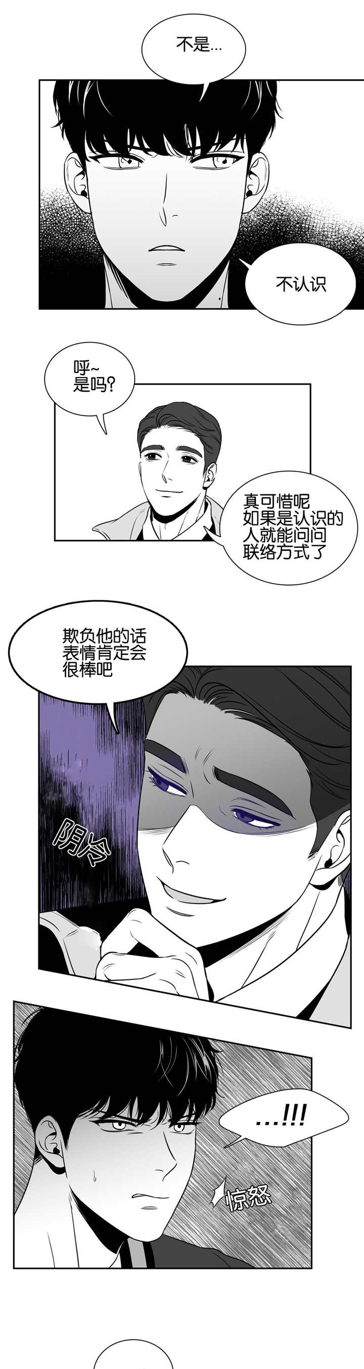 《东播》漫画最新章节第35章在聊什么免费下拉式在线观看章节第【2】张图片