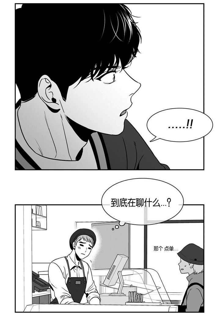 《东播》漫画最新章节第35章在聊什么免费下拉式在线观看章节第【12】张图片