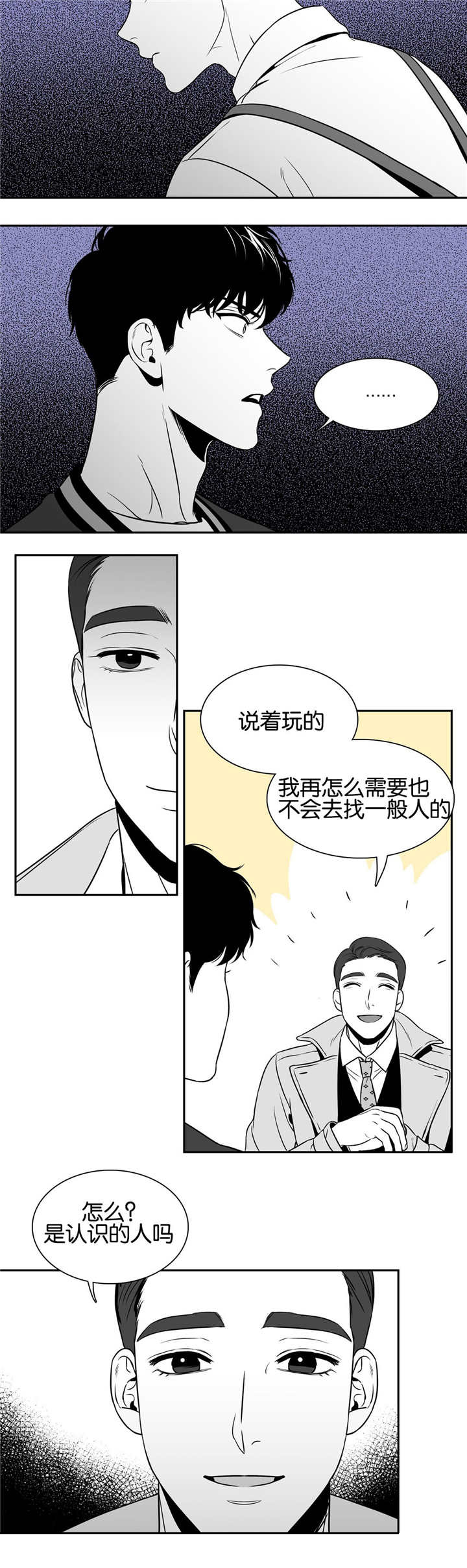 《东播》漫画最新章节第35章在聊什么免费下拉式在线观看章节第【3】张图片