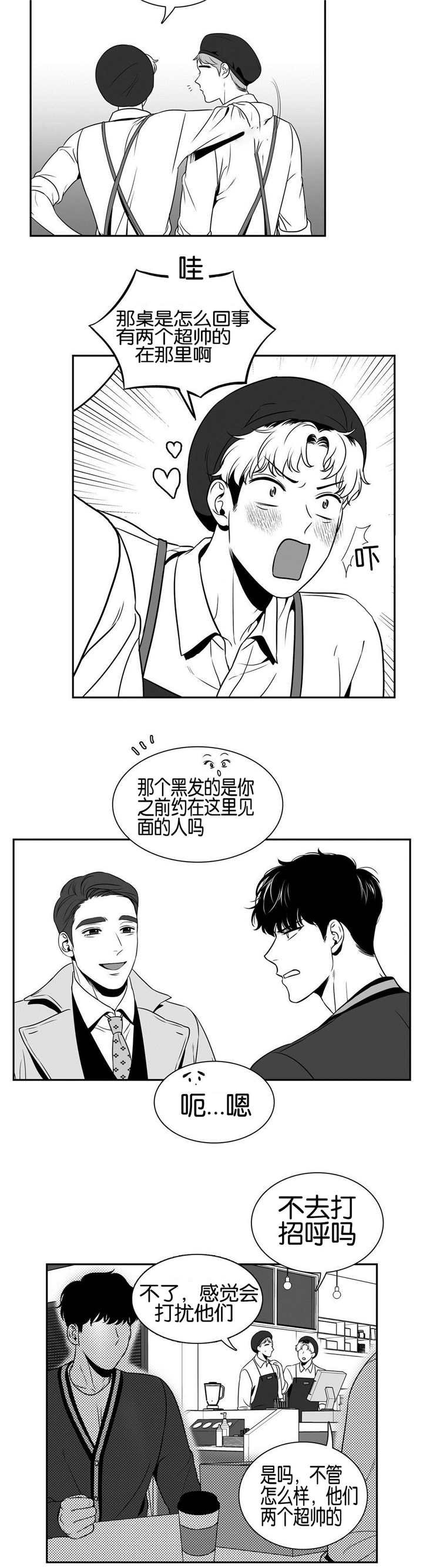 《东播》漫画最新章节第35章在聊什么免费下拉式在线观看章节第【8】张图片