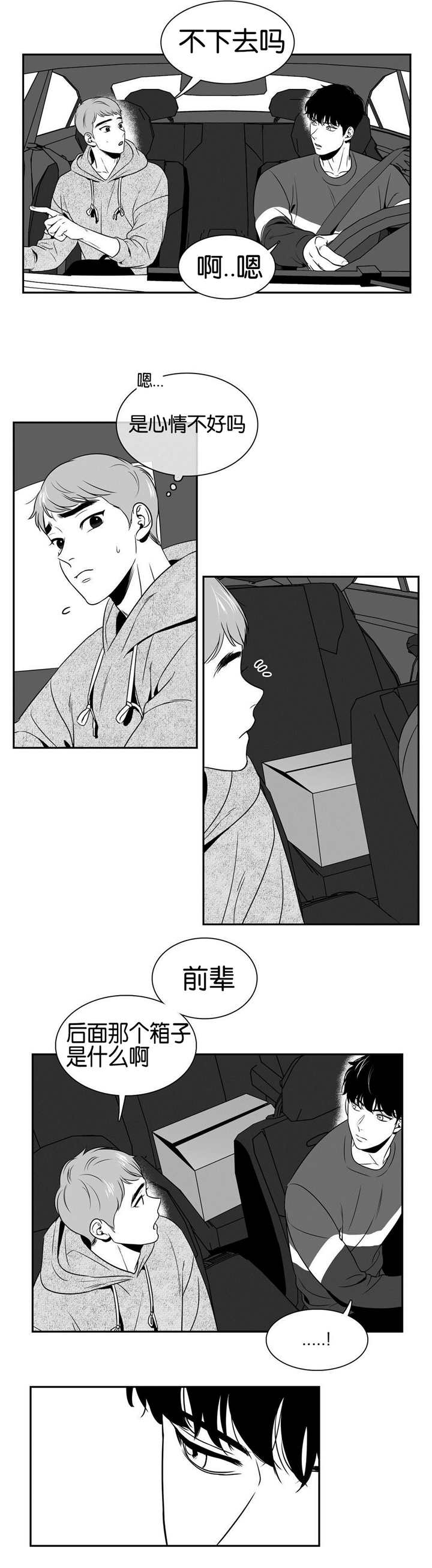 《东播》漫画最新章节第36章那个箱子免费下拉式在线观看章节第【7】张图片