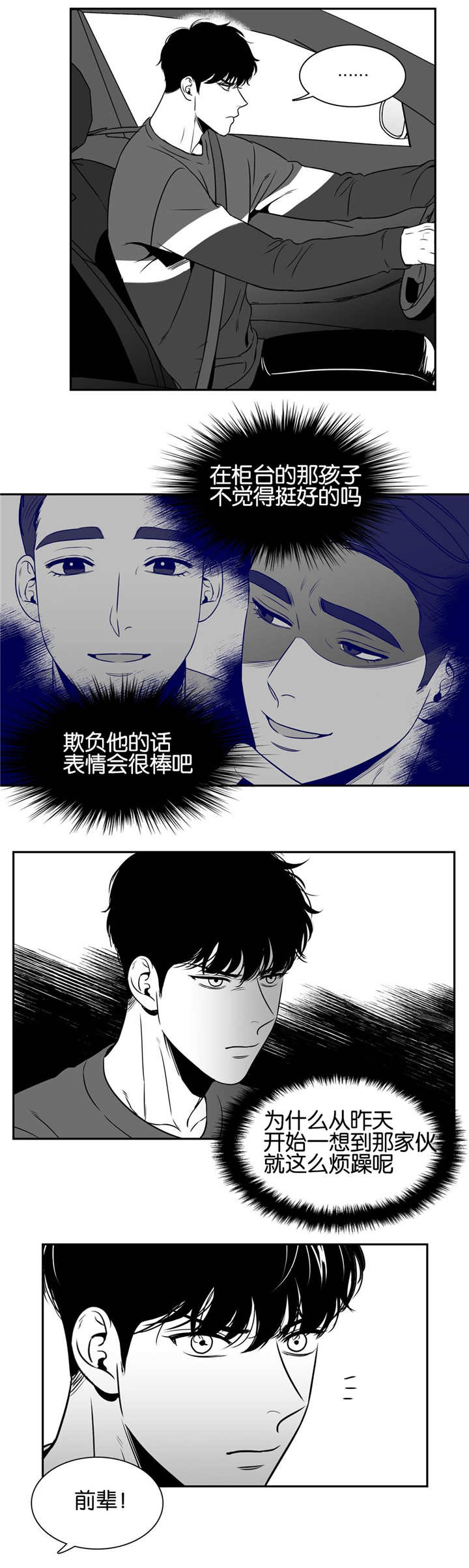 《东播》漫画最新章节第36章那个箱子免费下拉式在线观看章节第【8】张图片