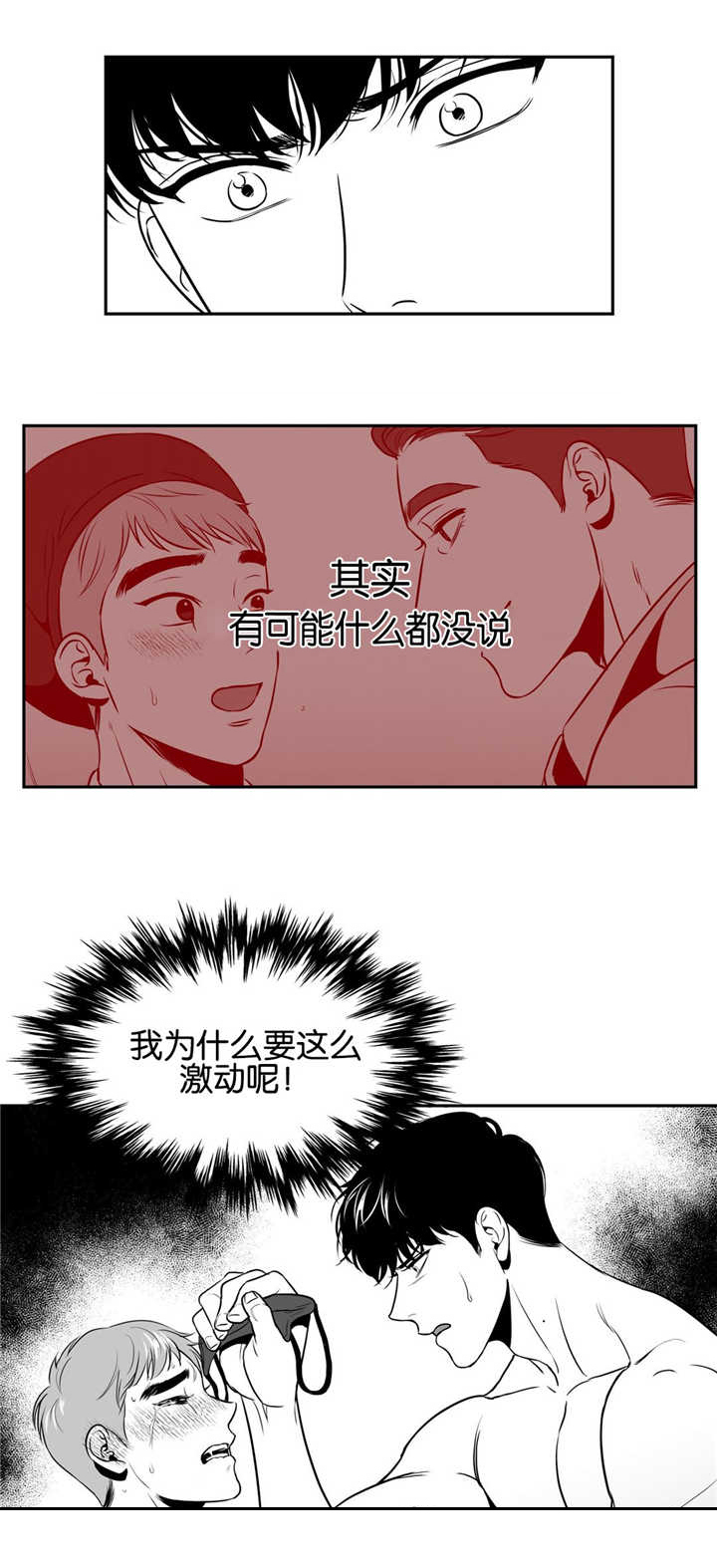 《东播》漫画最新章节第37章我好害怕免费下拉式在线观看章节第【7】张图片