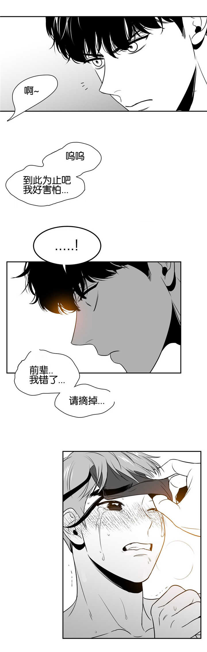 《东播》漫画最新章节第37章我好害怕免费下拉式在线观看章节第【8】张图片