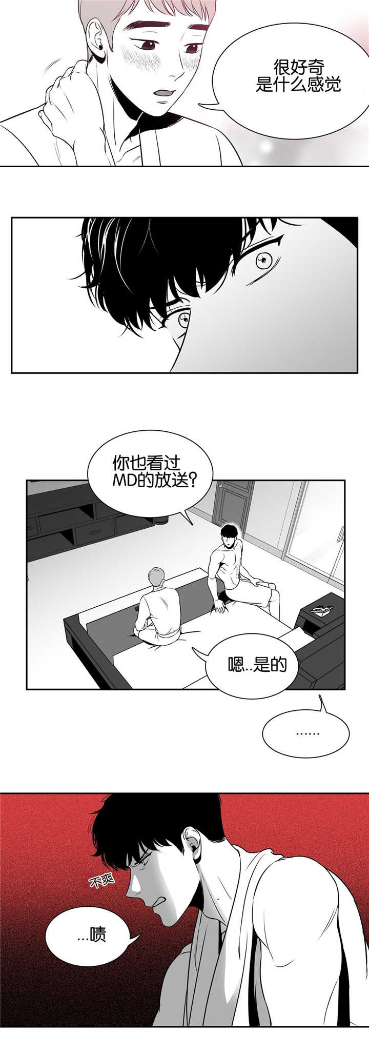 《东播》漫画最新章节第37章我好害怕免费下拉式在线观看章节第【13】张图片