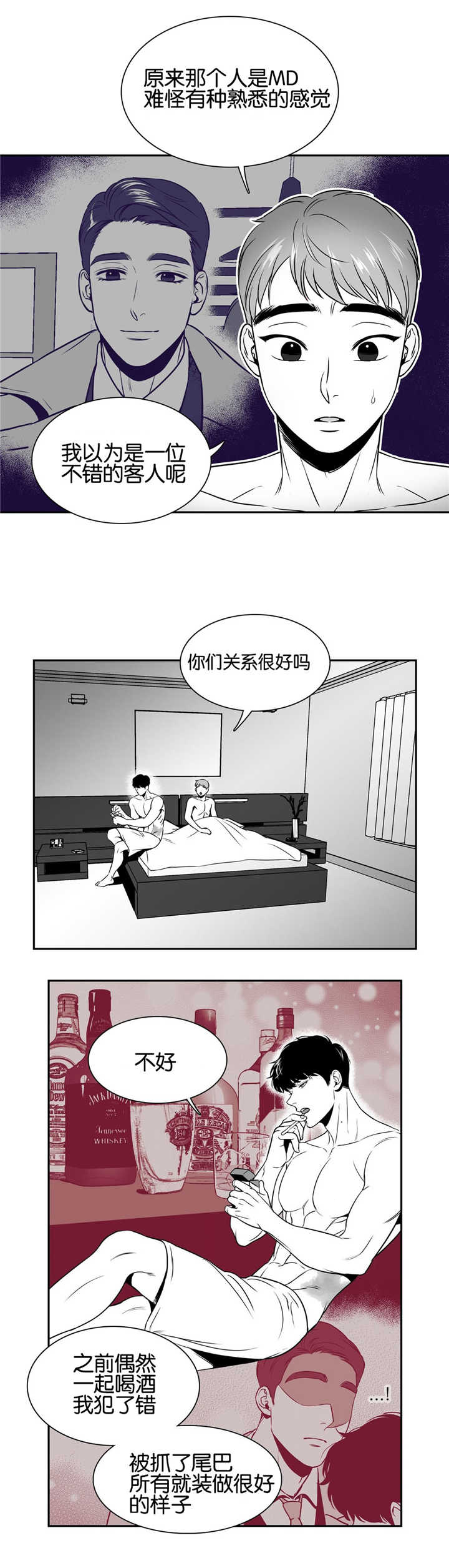 《东播》漫画最新章节第37章我好害怕免费下拉式在线观看章节第【1】张图片