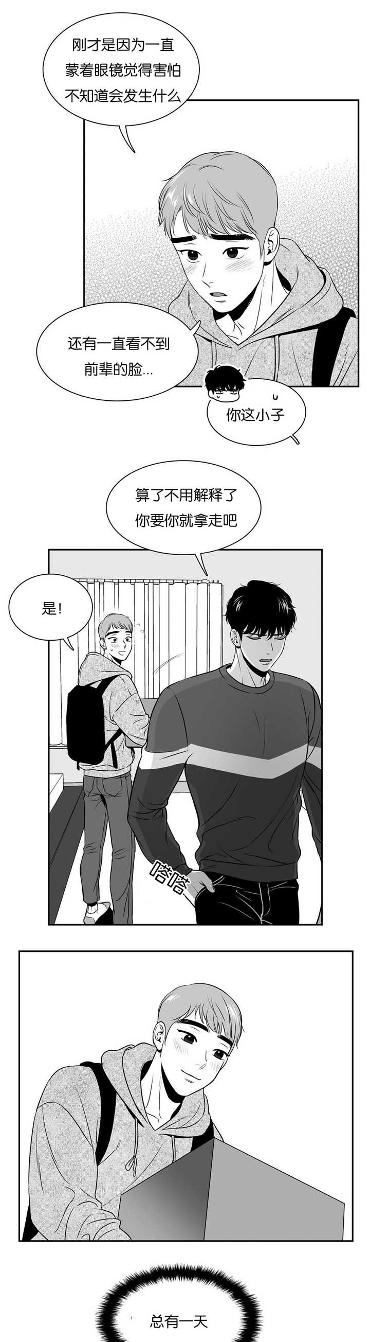 《东播》漫画最新章节第39章有点可惜免费下拉式在线观看章节第【7】张图片