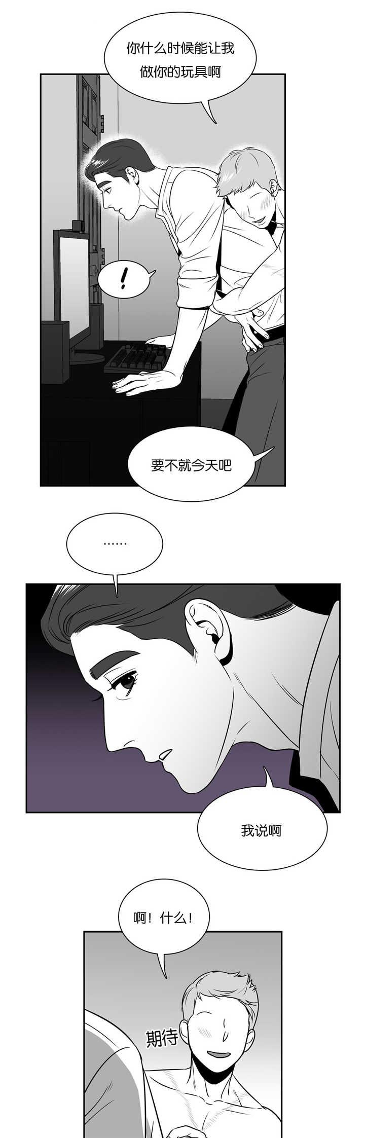 《东播》漫画最新章节第39章有点可惜免费下拉式在线观看章节第【4】张图片