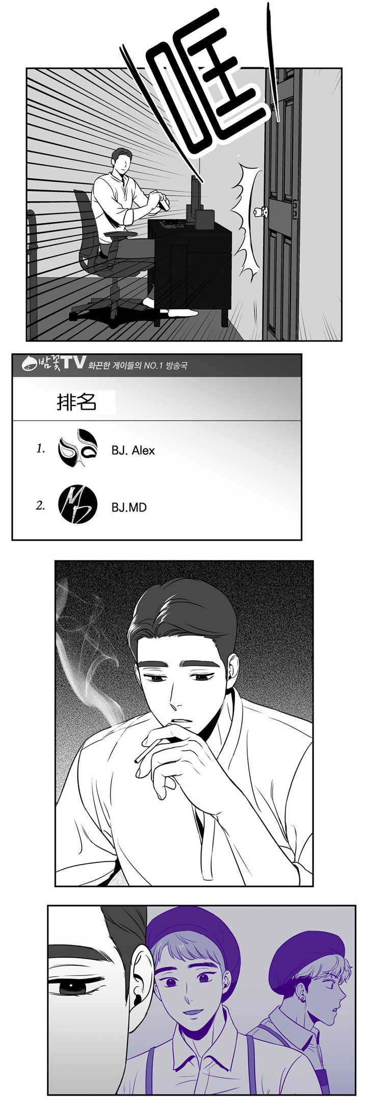 《东播》漫画最新章节第39章有点可惜免费下拉式在线观看章节第【1】张图片