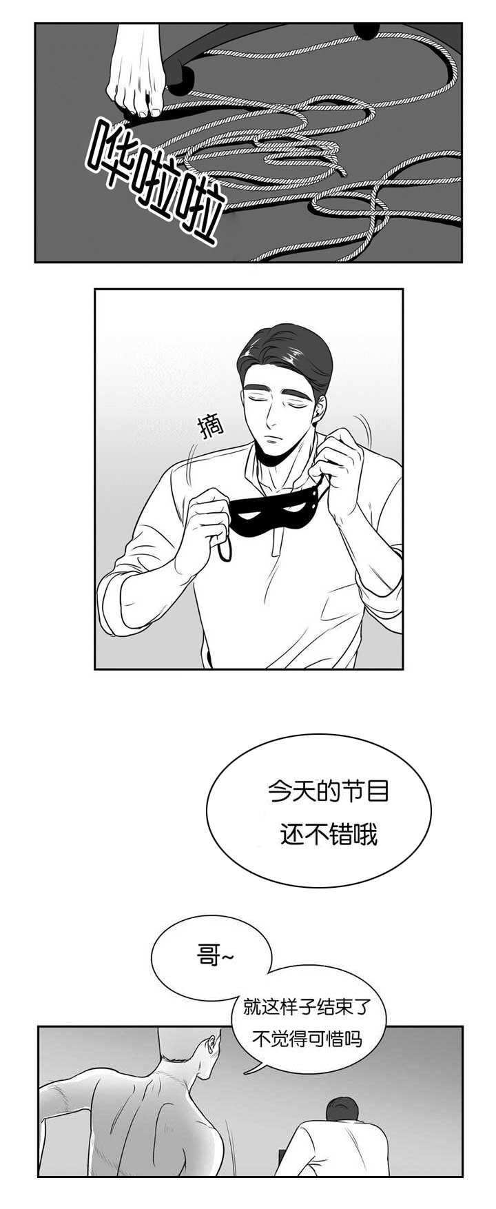 《东播》漫画最新章节第39章有点可惜免费下拉式在线观看章节第【5】张图片