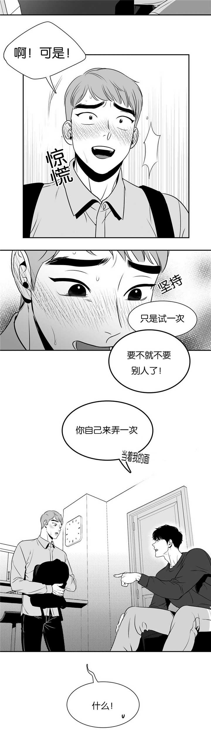 《东播》漫画最新章节第44章你自己来免费下拉式在线观看章节第【5】张图片