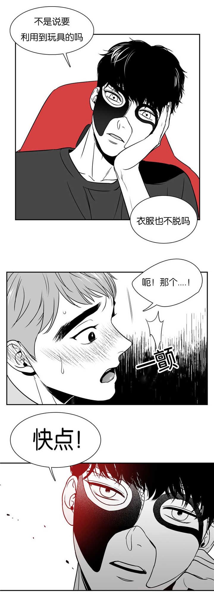 《东播》漫画最新章节第44章你自己来免费下拉式在线观看章节第【1】张图片