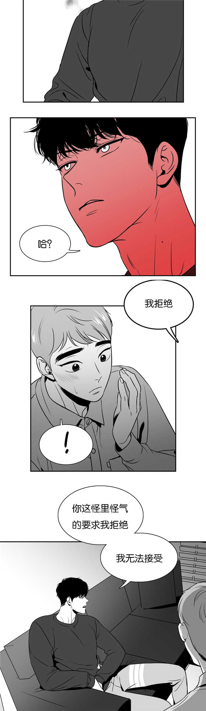 《东播》漫画最新章节第44章你自己来免费下拉式在线观看章节第【6】张图片