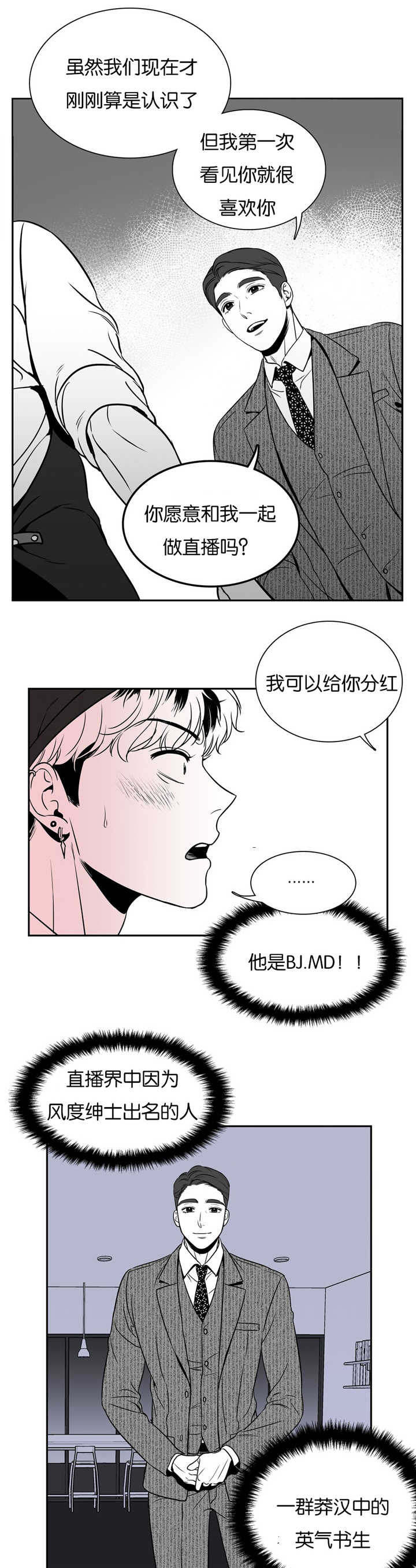 《东播》漫画最新章节第48章很受打击免费下拉式在线观看章节第【6】张图片