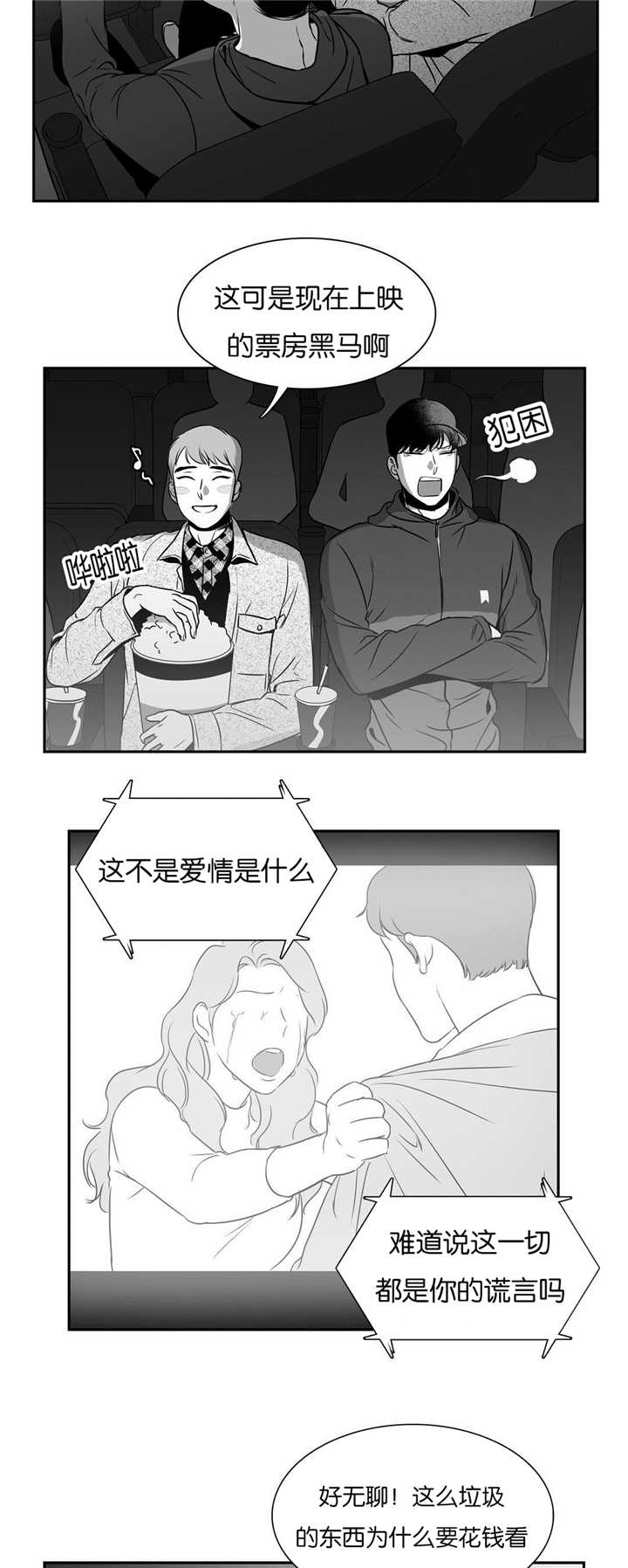 《东播》漫画最新章节第50章周末约会免费下拉式在线观看章节第【5】张图片