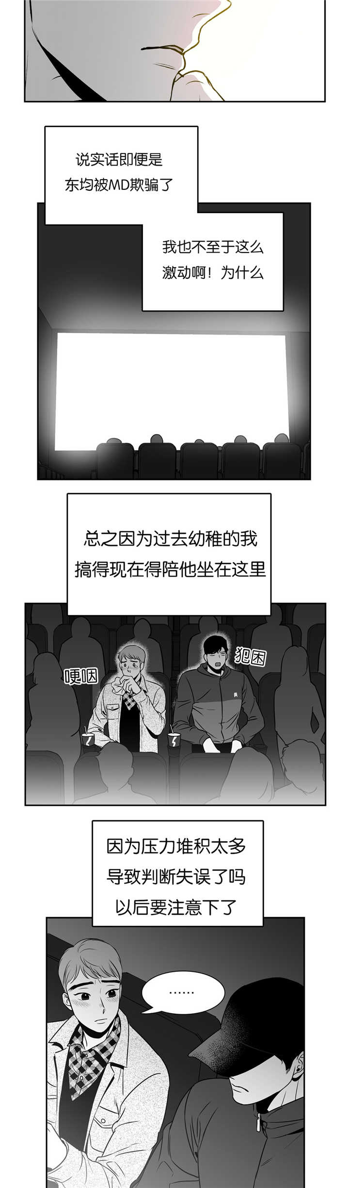 《东播》漫画最新章节第50章周末约会免费下拉式在线观看章节第【2】张图片