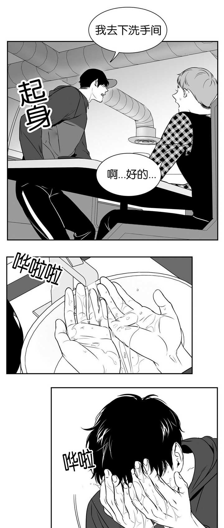 《东播》漫画最新章节第53章我们之间免费下拉式在线观看章节第【4】张图片