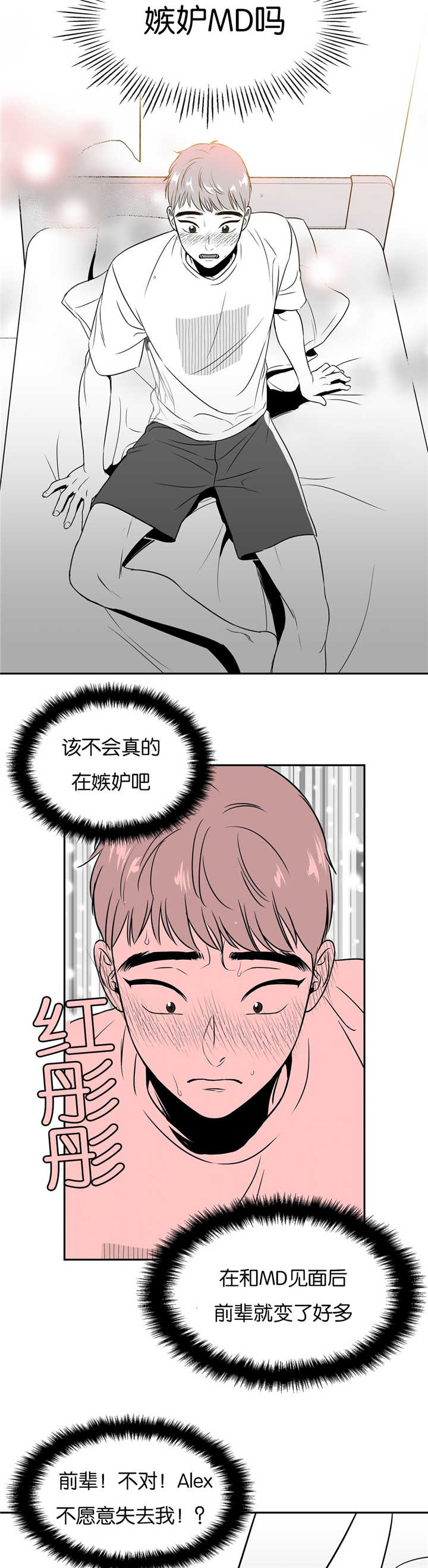 《东播》漫画最新章节第54章我的补偿免费下拉式在线观看章节第【3】张图片