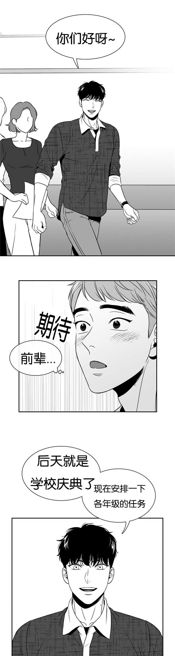 《东播》漫画最新章节第56章为我吃醋免费下拉式在线观看章节第【6】张图片