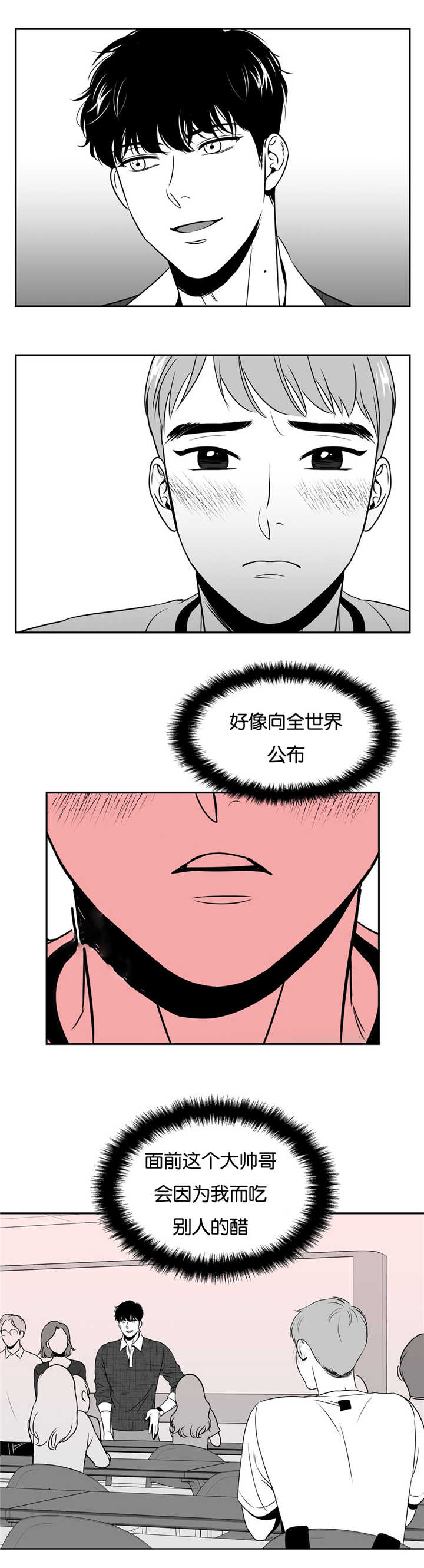 《东播》漫画最新章节第56章为我吃醋免费下拉式在线观看章节第【4】张图片