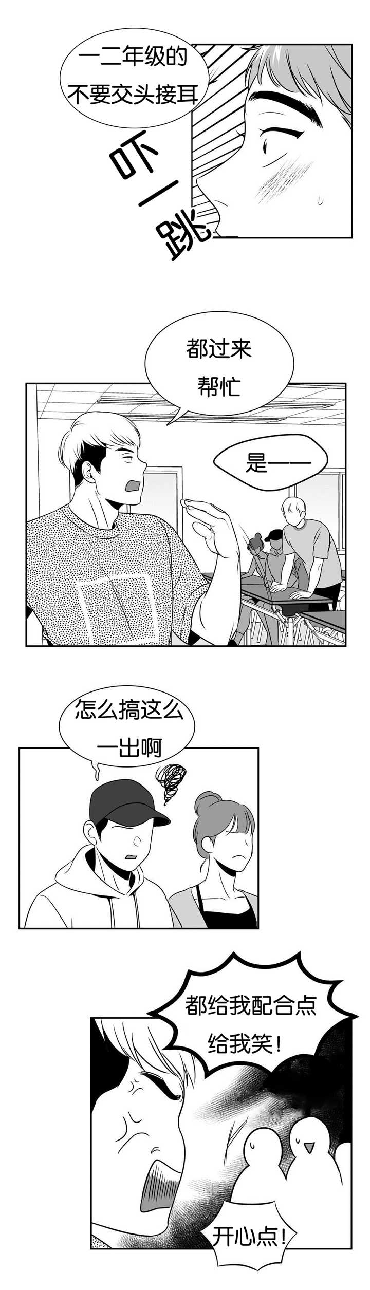 《东播》漫画最新章节第56章为我吃醋免费下拉式在线观看章节第【3】张图片