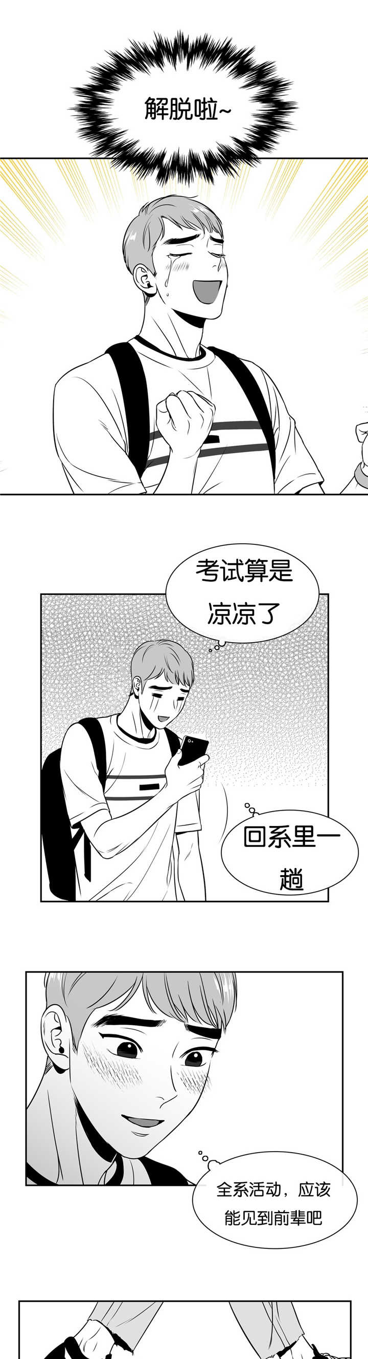 《东播》漫画最新章节第56章为我吃醋免费下拉式在线观看章节第【8】张图片