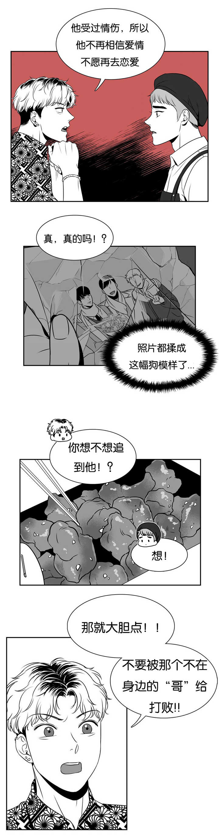 《东播》漫画最新章节第65章大胆一点免费下拉式在线观看章节第【8】张图片