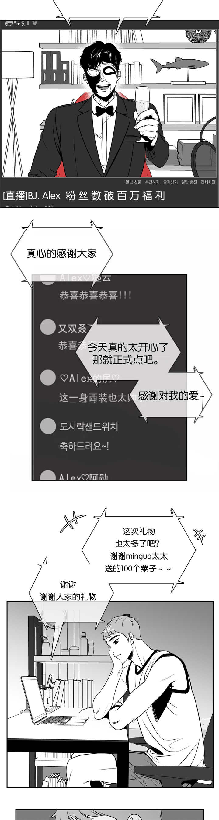 《东播》漫画最新章节第67章我答应你免费下拉式在线观看章节第【4】张图片