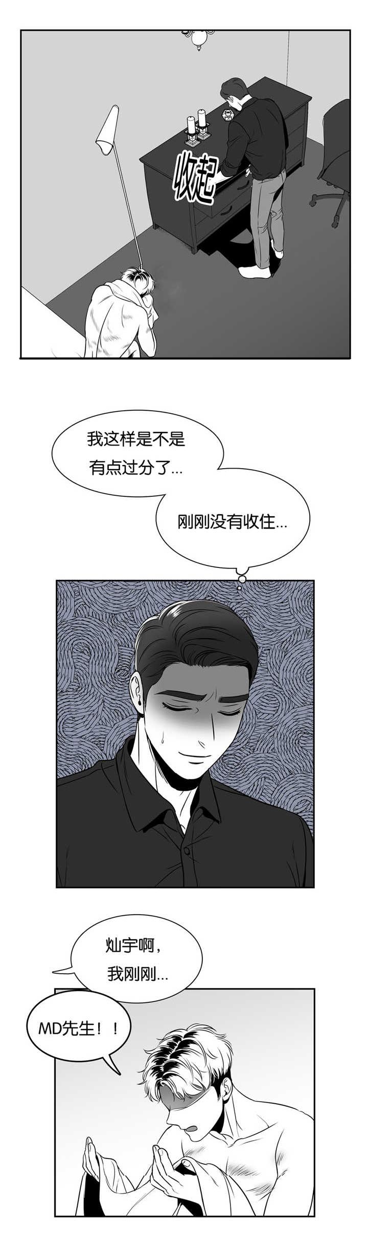 《东播》漫画最新章节第67章我答应你免费下拉式在线观看章节第【9】张图片