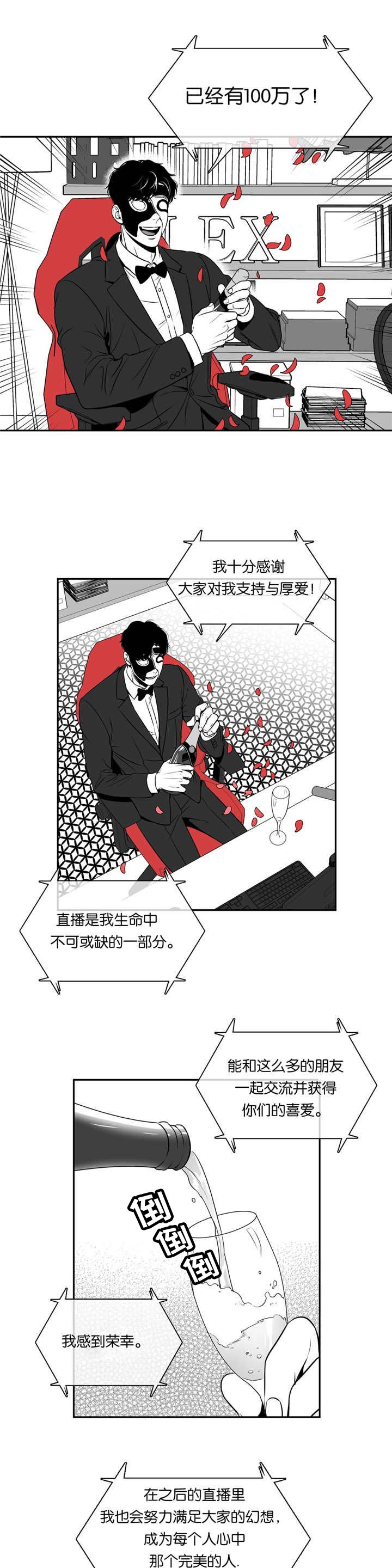 《东播》漫画最新章节第67章我答应你免费下拉式在线观看章节第【5】张图片