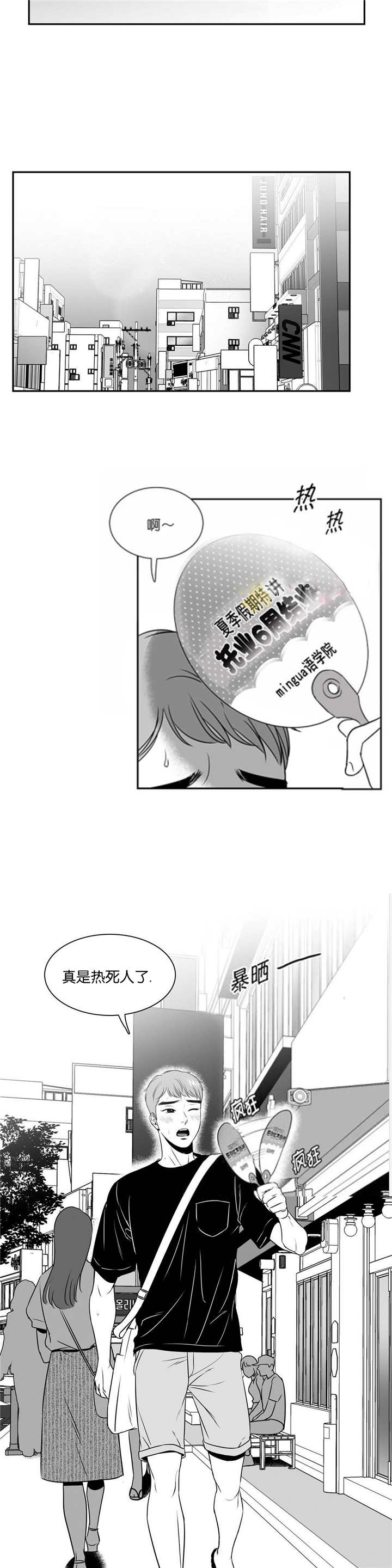 《东播》漫画最新章节第67章我答应你免费下拉式在线观看章节第【2】张图片