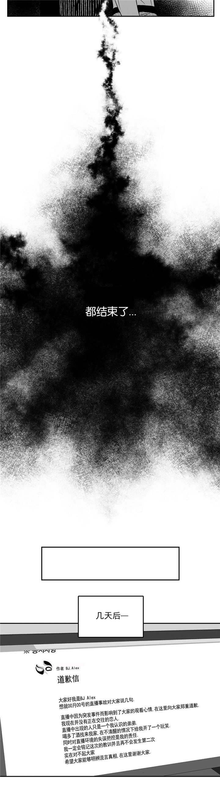 《东播》漫画最新章节第73章都结束了免费下拉式在线观看章节第【2】张图片