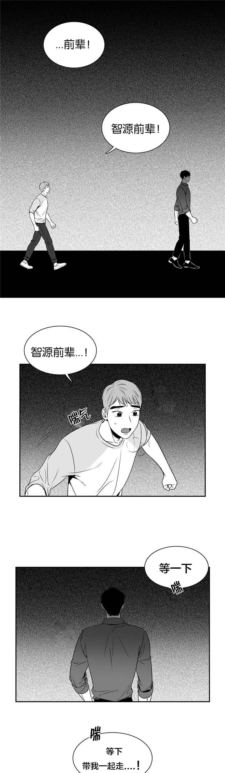 《东播》漫画最新章节第76章梦中惊醒免费下拉式在线观看章节第【5】张图片