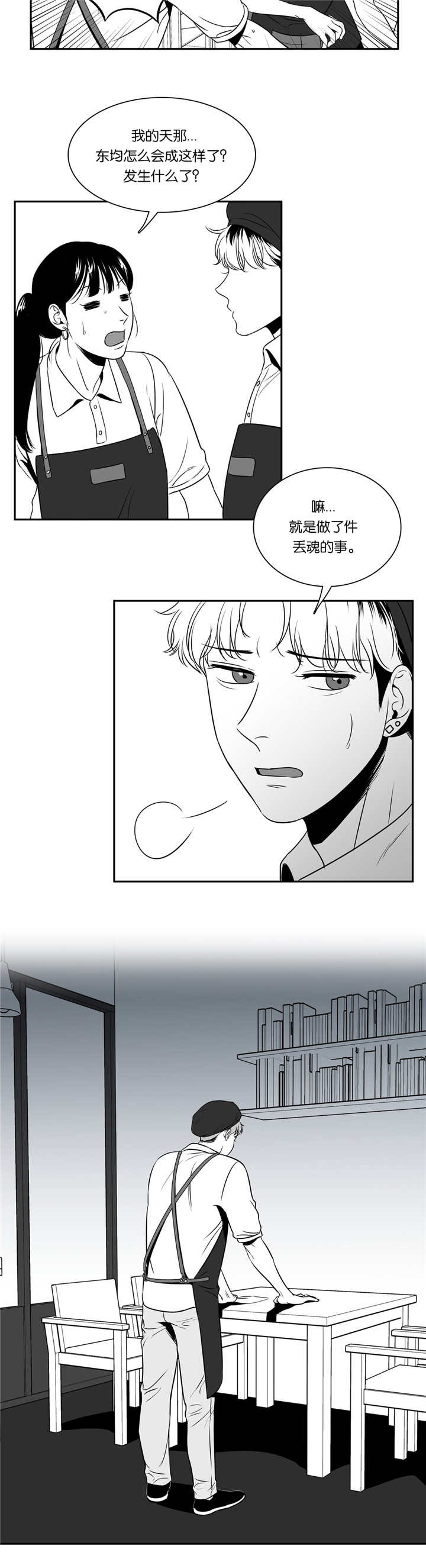 《东播》漫画最新章节第77章发生什么免费下拉式在线观看章节第【4】张图片