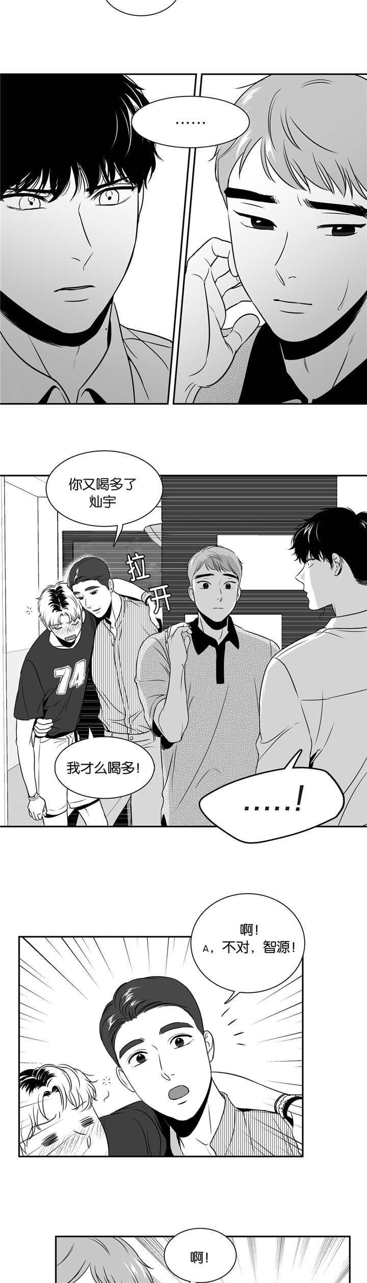 《东播》漫画最新章节第82章再次相遇免费下拉式在线观看章节第【2】张图片