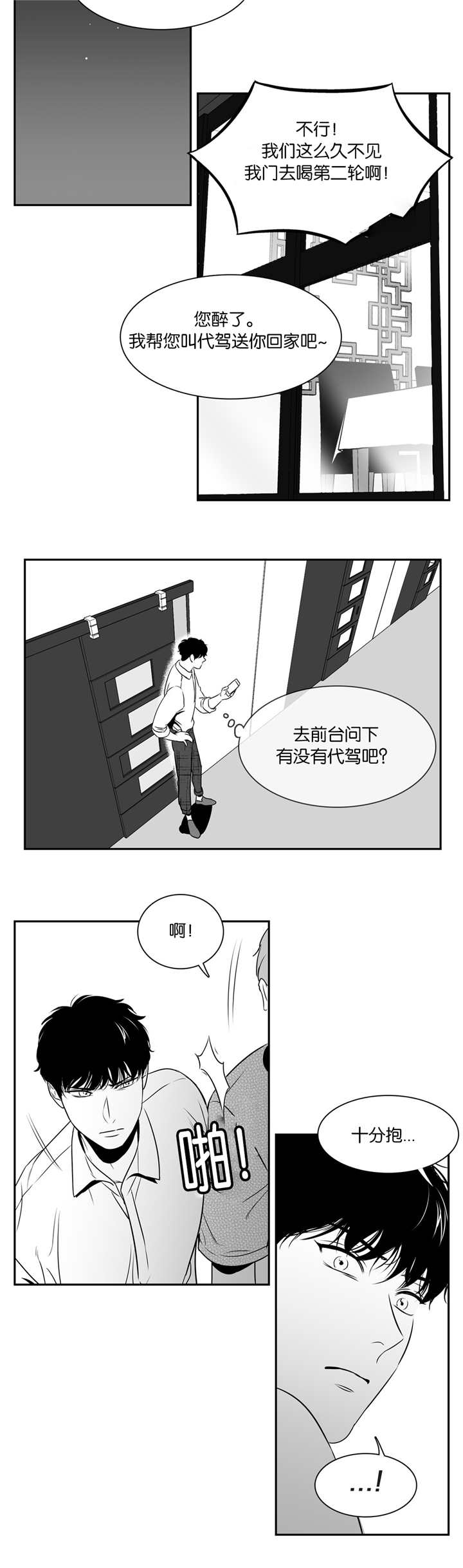 《东播》漫画最新章节第82章再次相遇免费下拉式在线观看章节第【5】张图片