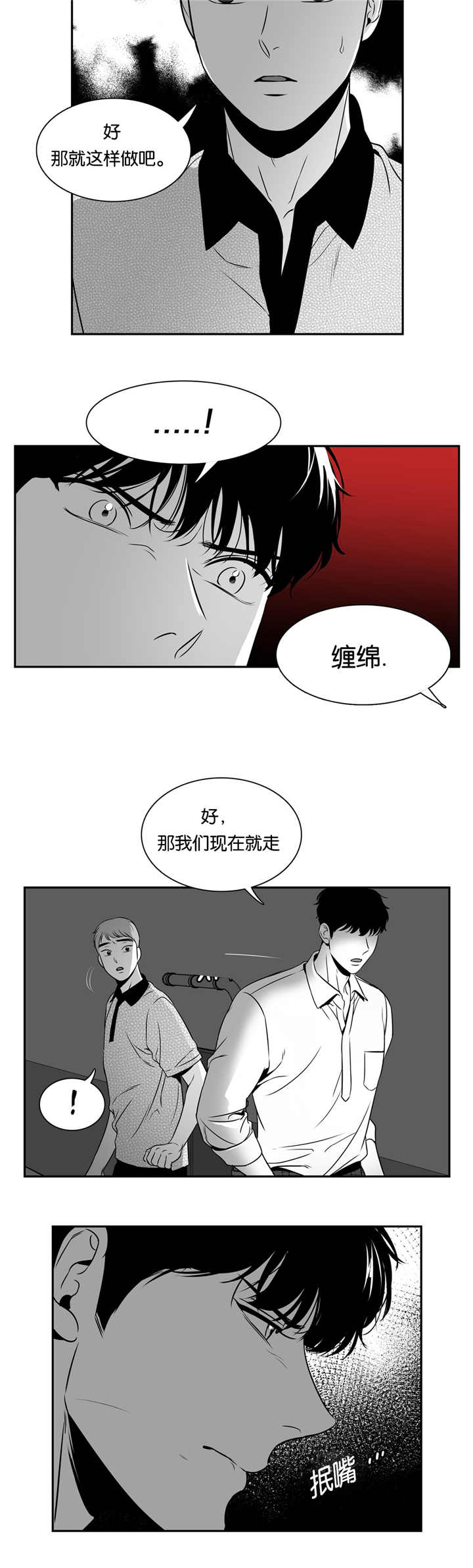 《东播》漫画最新章节第84章最后一次免费下拉式在线观看章节第【6】张图片