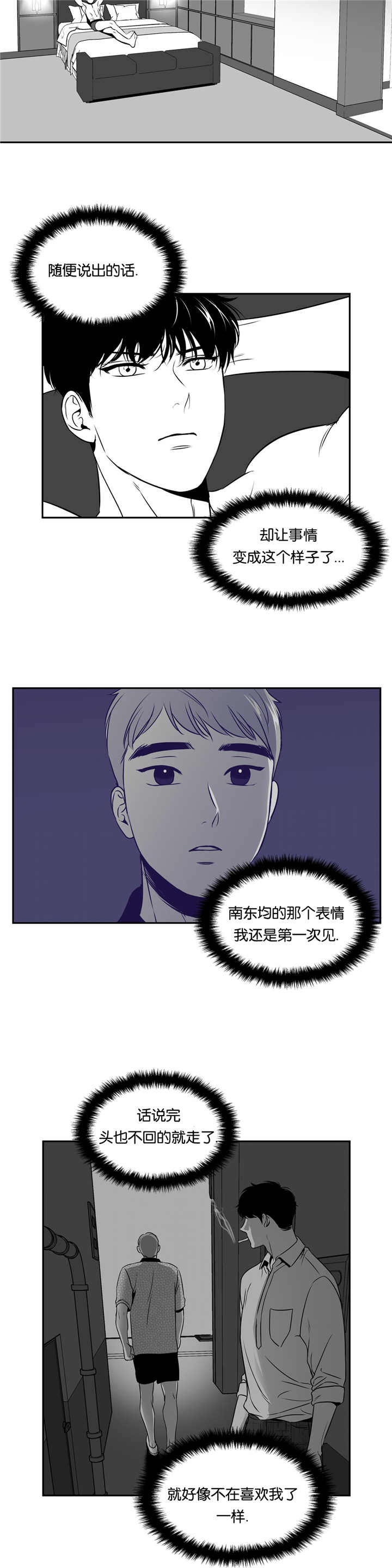 《东播》漫画最新章节第84章最后一次免费下拉式在线观看章节第【4】张图片