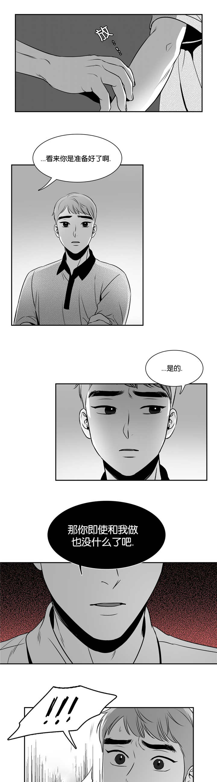 《东播》漫画最新章节第84章最后一次免费下拉式在线观看章节第【9】张图片