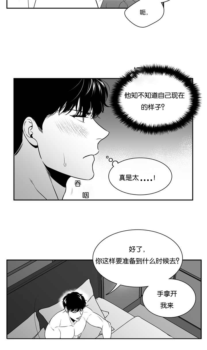 《东播》漫画最新章节第85章抱紧我免费下拉式在线观看章节第【12】张图片