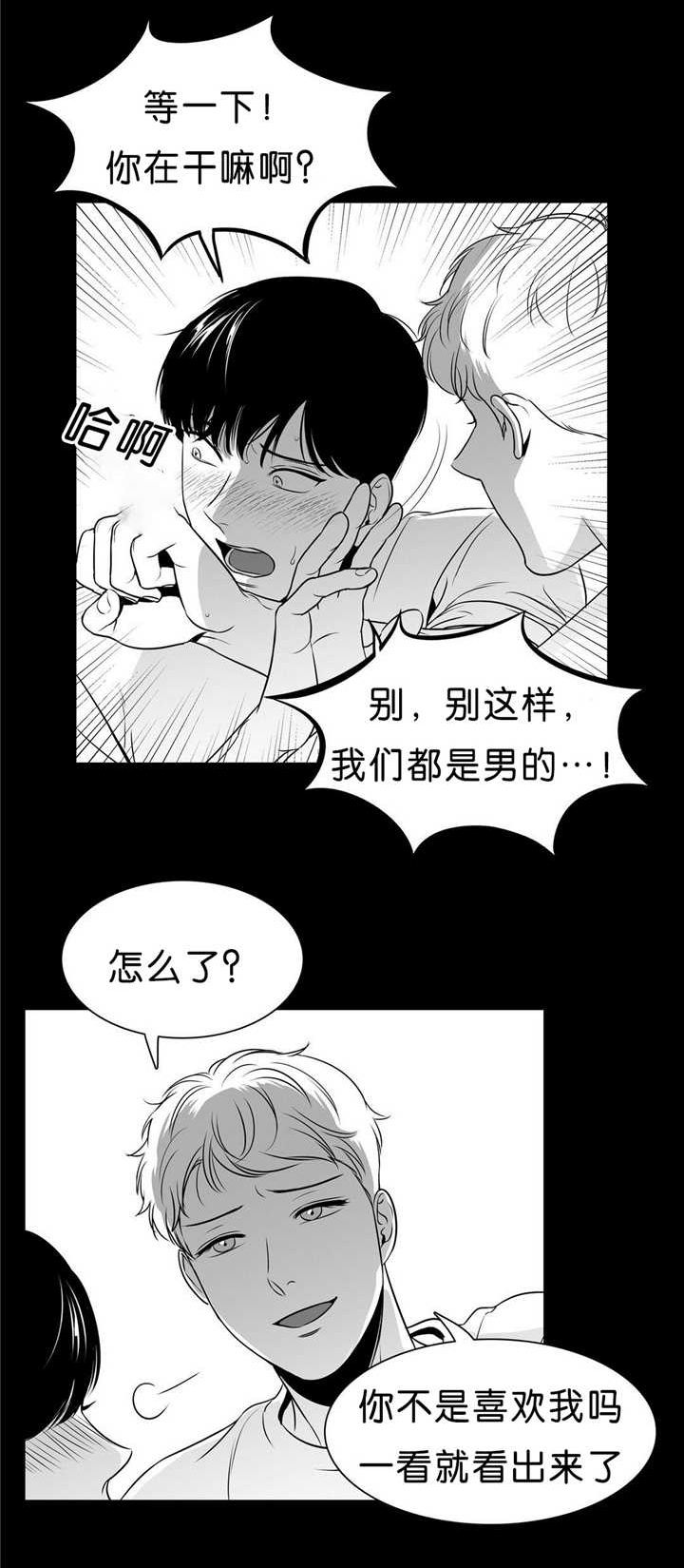 《东播》漫画最新章节第93章用不上力免费下拉式在线观看章节第【8】张图片